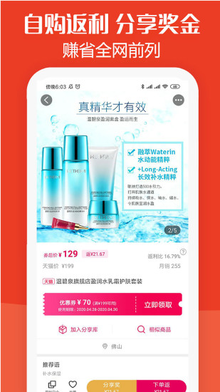 板栗快省 截图1
