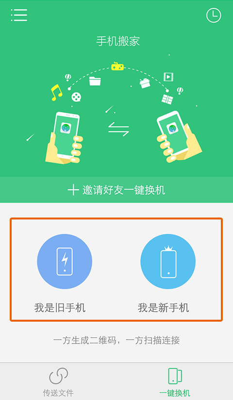 vivo互传 截图3