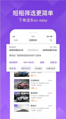 瓜子租车 截图1