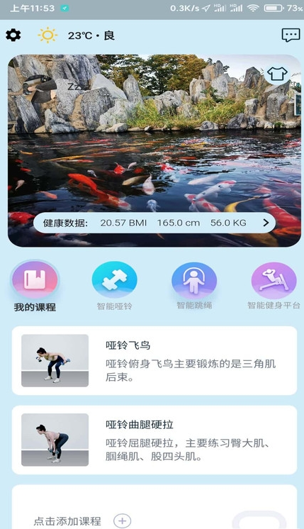 小喔健身app