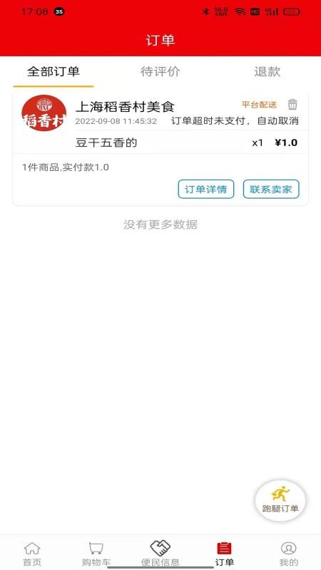 火树外卖app  截图3