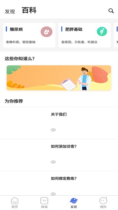 禾康生命app软件 截图2