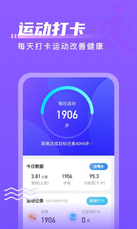 计步通app 截图2