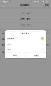 小狐管家 截图3