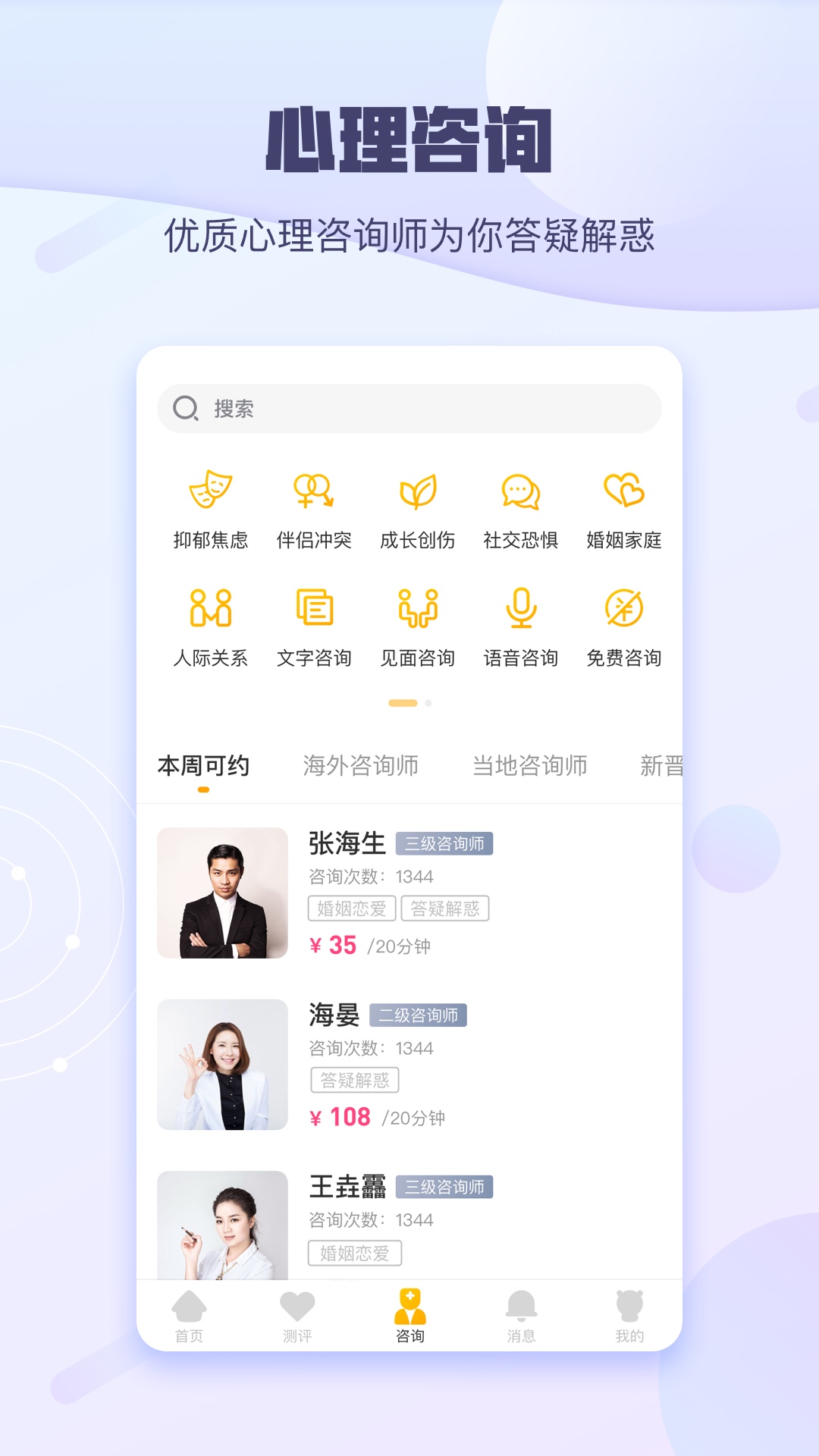 昭德心理app 截图4