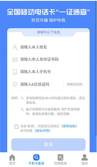 一证通查 截图3