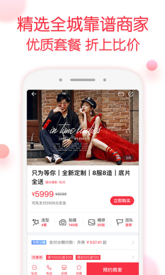 婚礼纪最新版 截图1