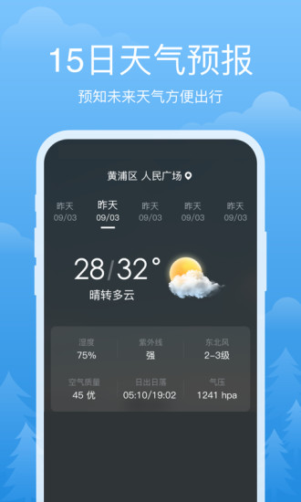 祥瑞天气2.3.8 截图2