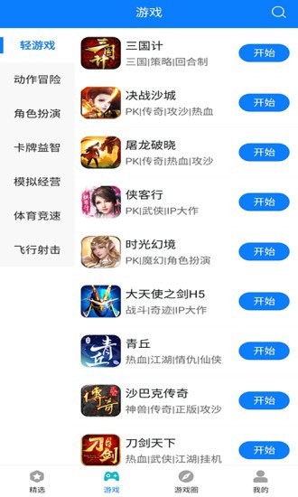 快鸟游戏盒 截图1