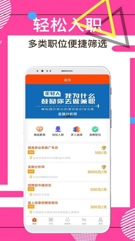 兼职尚app