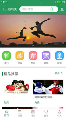 十八般功夫app 截图1