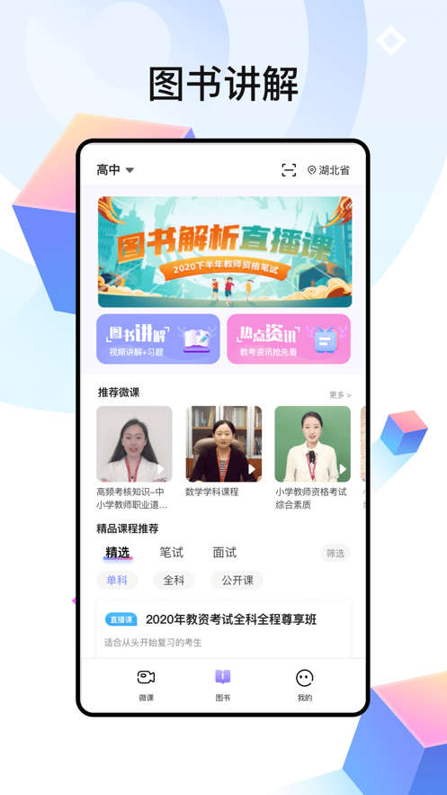 中公教师app最新版 截图1