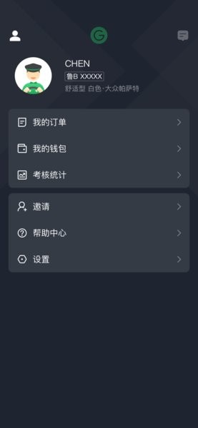 甘薯出行司机端app 4.80.5.0006 截图2