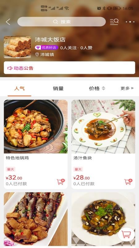 沛县同城app 截图4