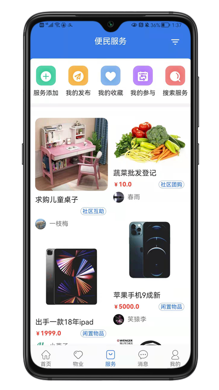 邻通通app 截图3