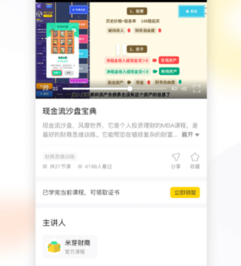 米芽app(财商知识学习) 1