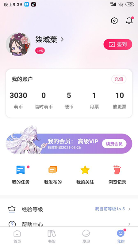 少年梦阅读app