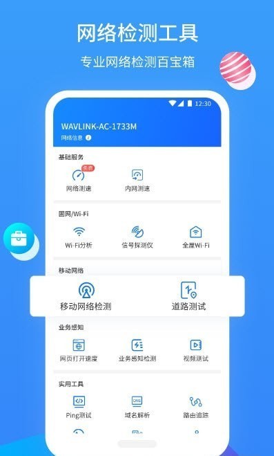 网维助手 截图3