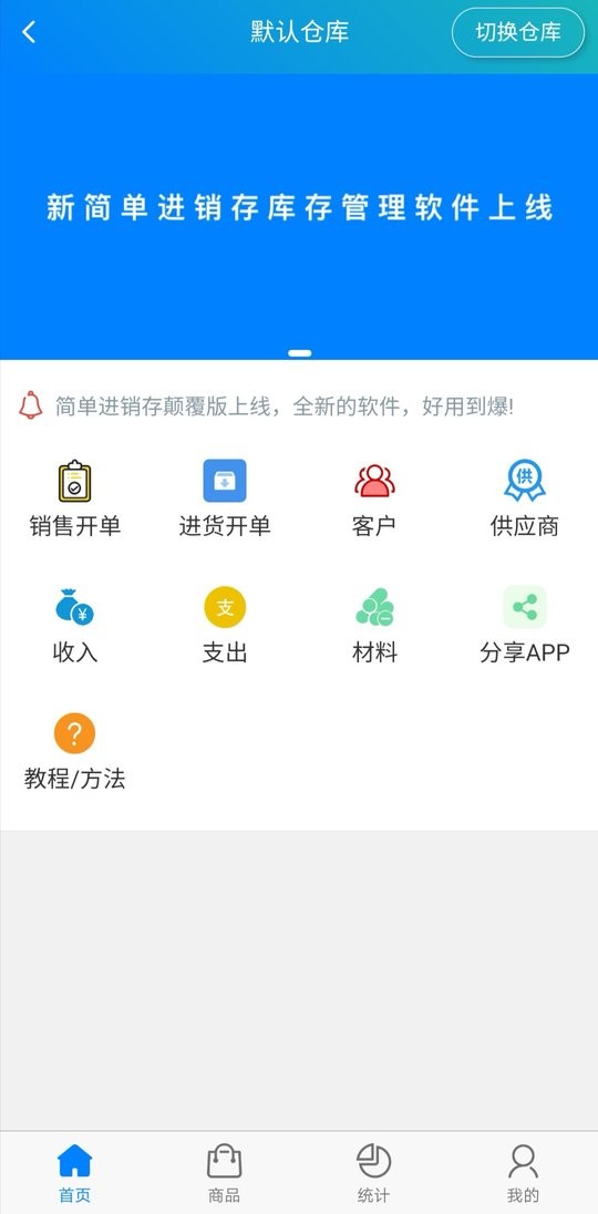 简单进销存库存管理2024