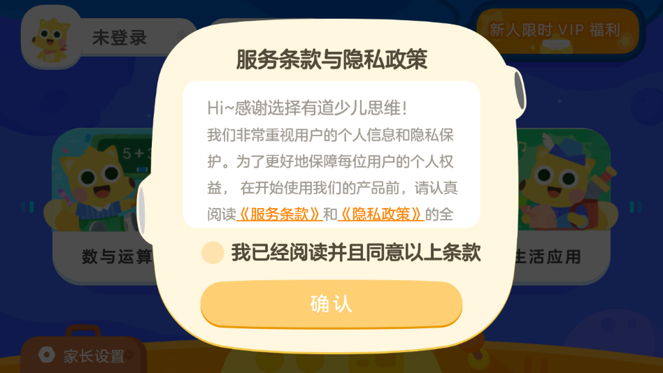 有道少儿思维app 截图1