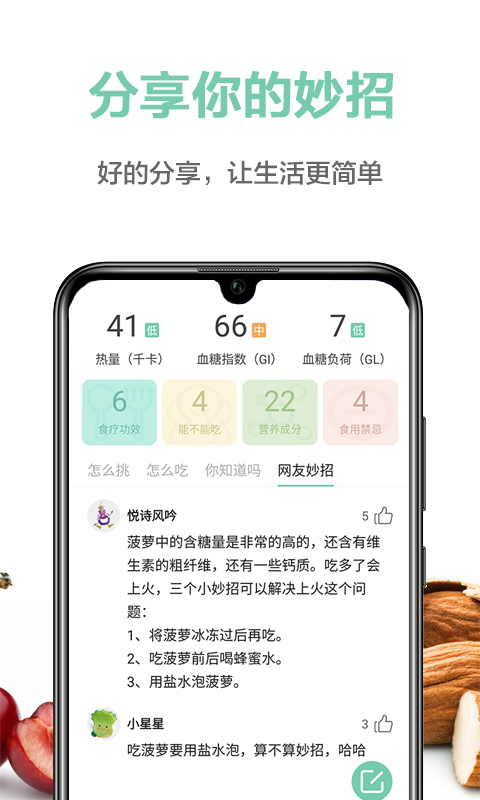 果蔬百科app 截图4