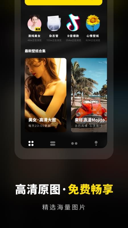 壁纸大全精选app 截图2