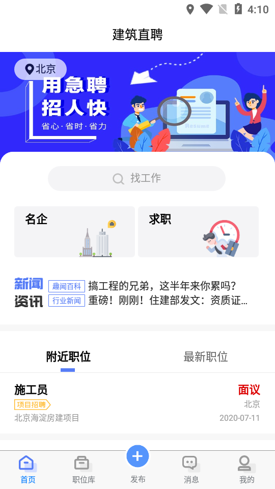 建筑直聘 截图4