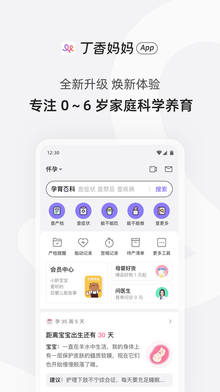 丁香妈妈app最新版软件 截图1