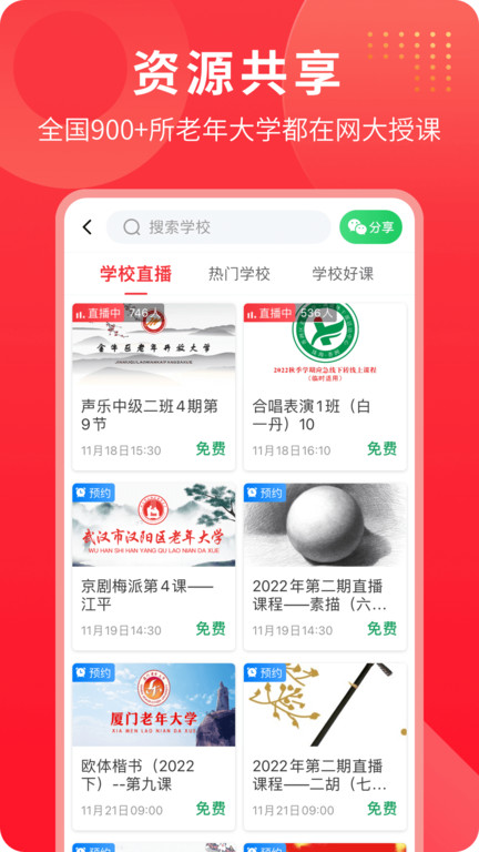 网上老年大学app 截图2