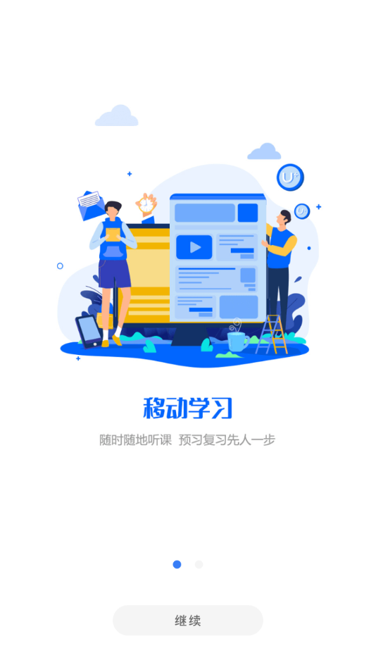 U易课堂 截图3