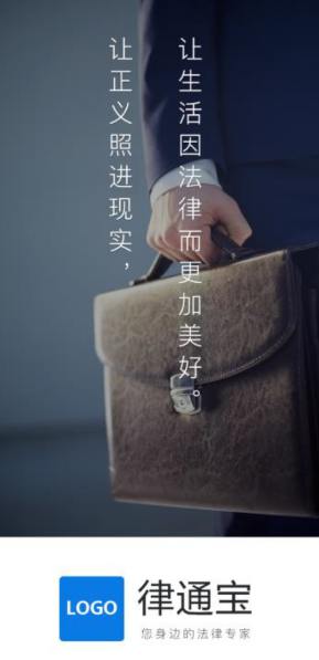 律通宝律师端app 1