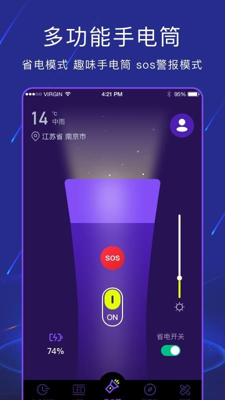 手电筒夜视全能王app