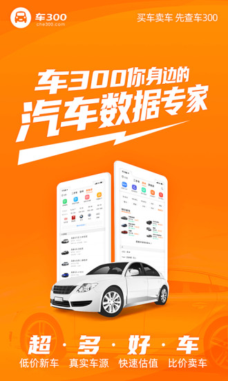 车300app 截图3