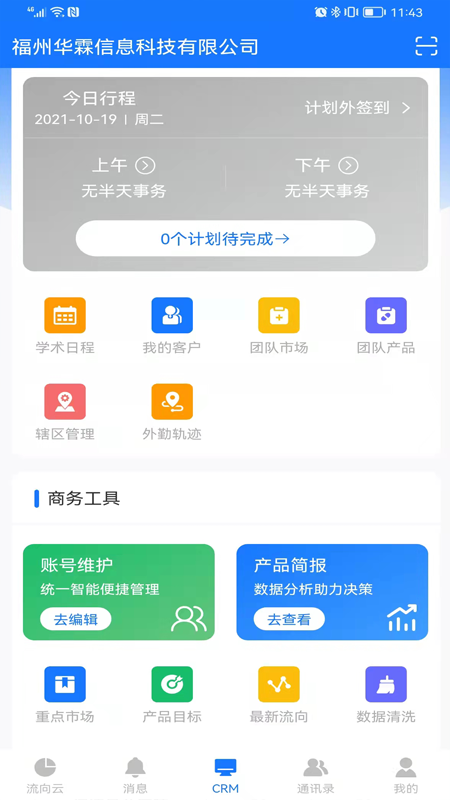 超客云app 截图2