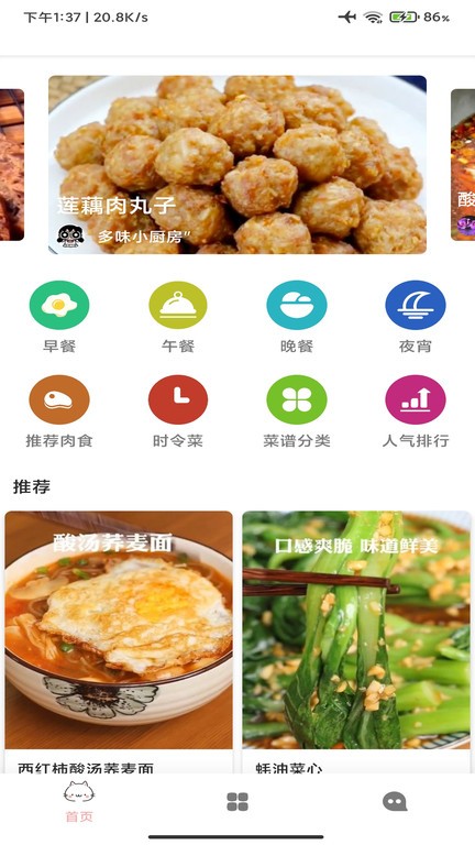 帮跑家常菜谱软件 截图2