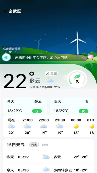 鸿运天气预报app 截图2