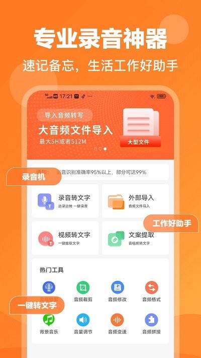 录音鸭软件 截图1