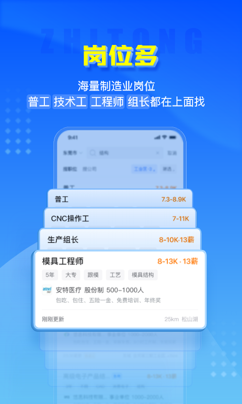 智通人才网招聘网东莞 截图3