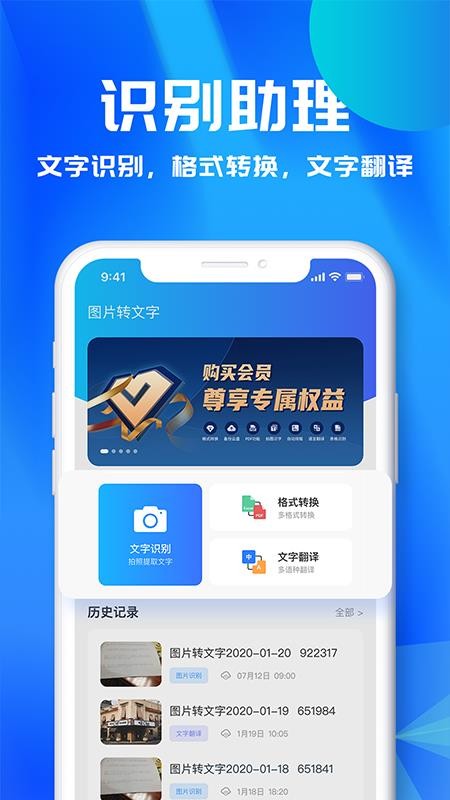 文字识别工具软件 截图3