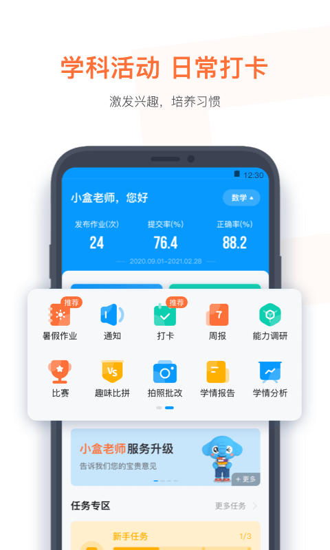 小盒老师app 截图3