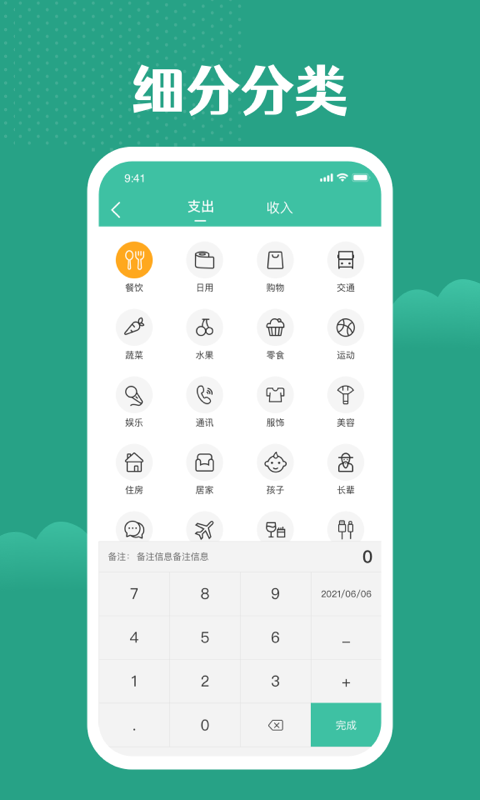 简单记账app 截图1