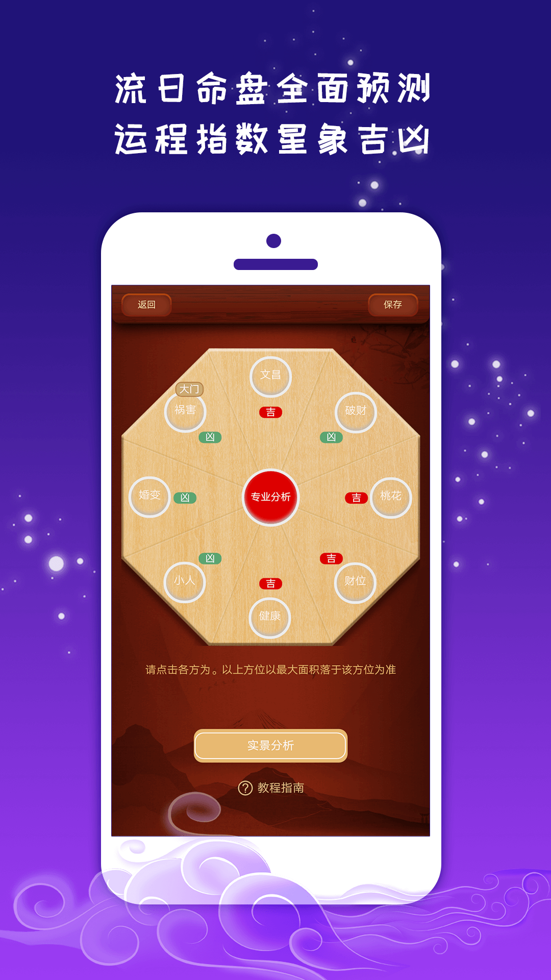 紫薇斗数运势助手app 截图2