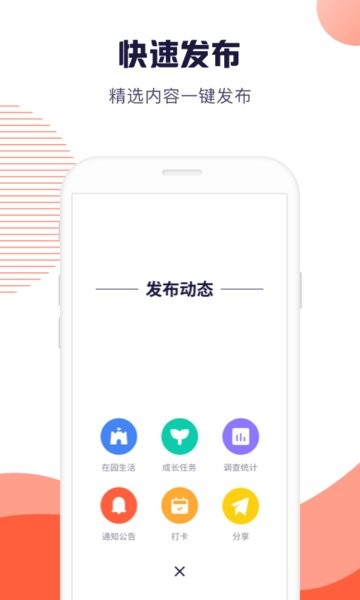 幼幼家园教师app