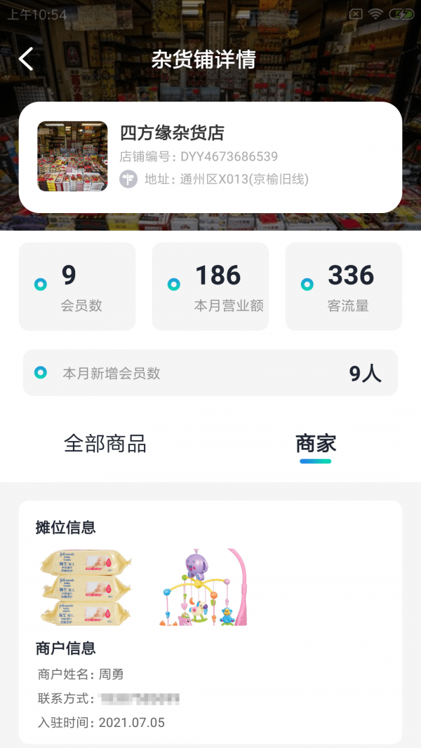 加祥智店联 截图3