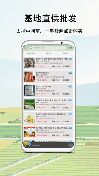 农卷风电商平台 截图2
