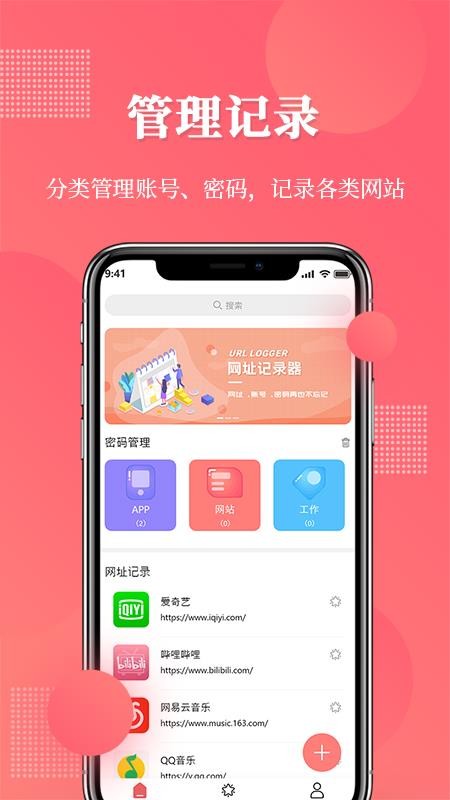 网址记录器软件 截图5