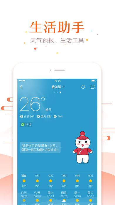 51万年历app 截图3