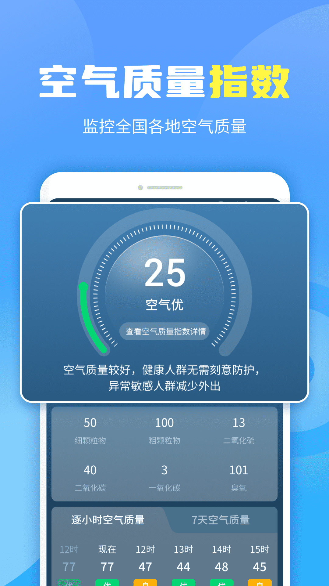 晴空天气通app 截图1