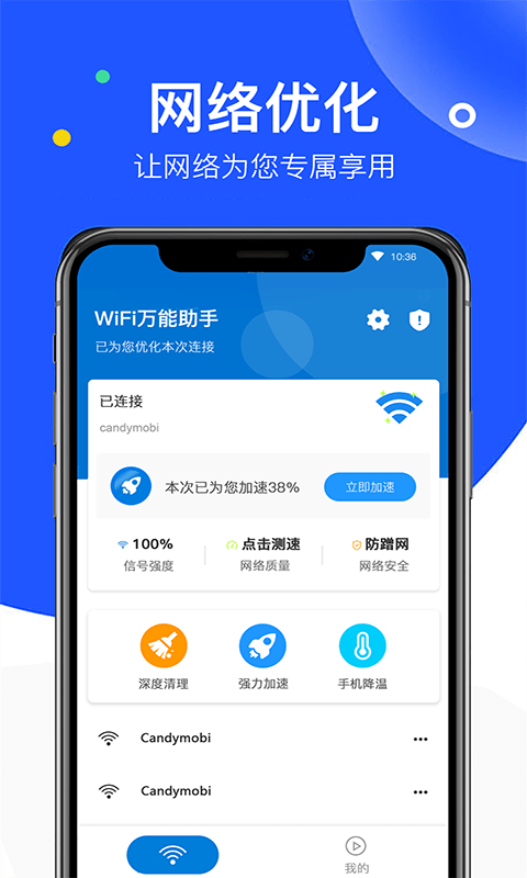 飞鸟无线wifi万能管家 截图2