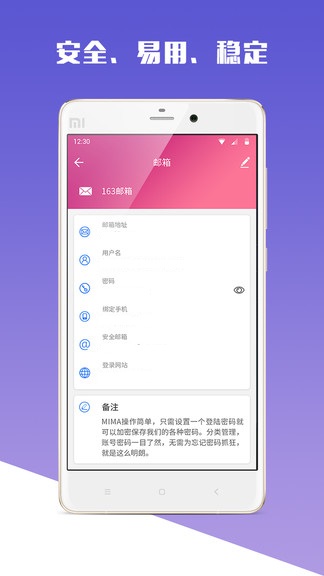 mima软件 截图1